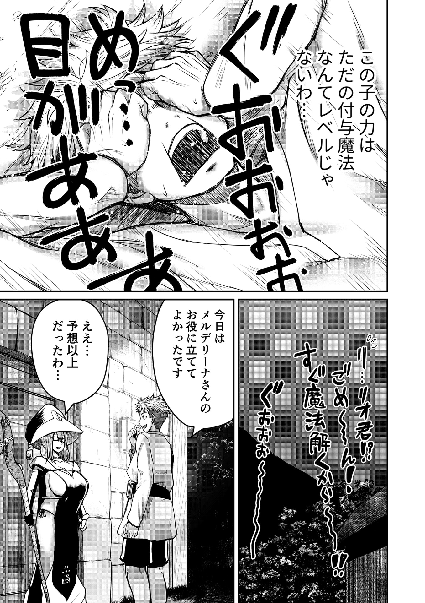 Henkyou no Ofuroya-san, Harem ni Naru Chapter 5 18ページ