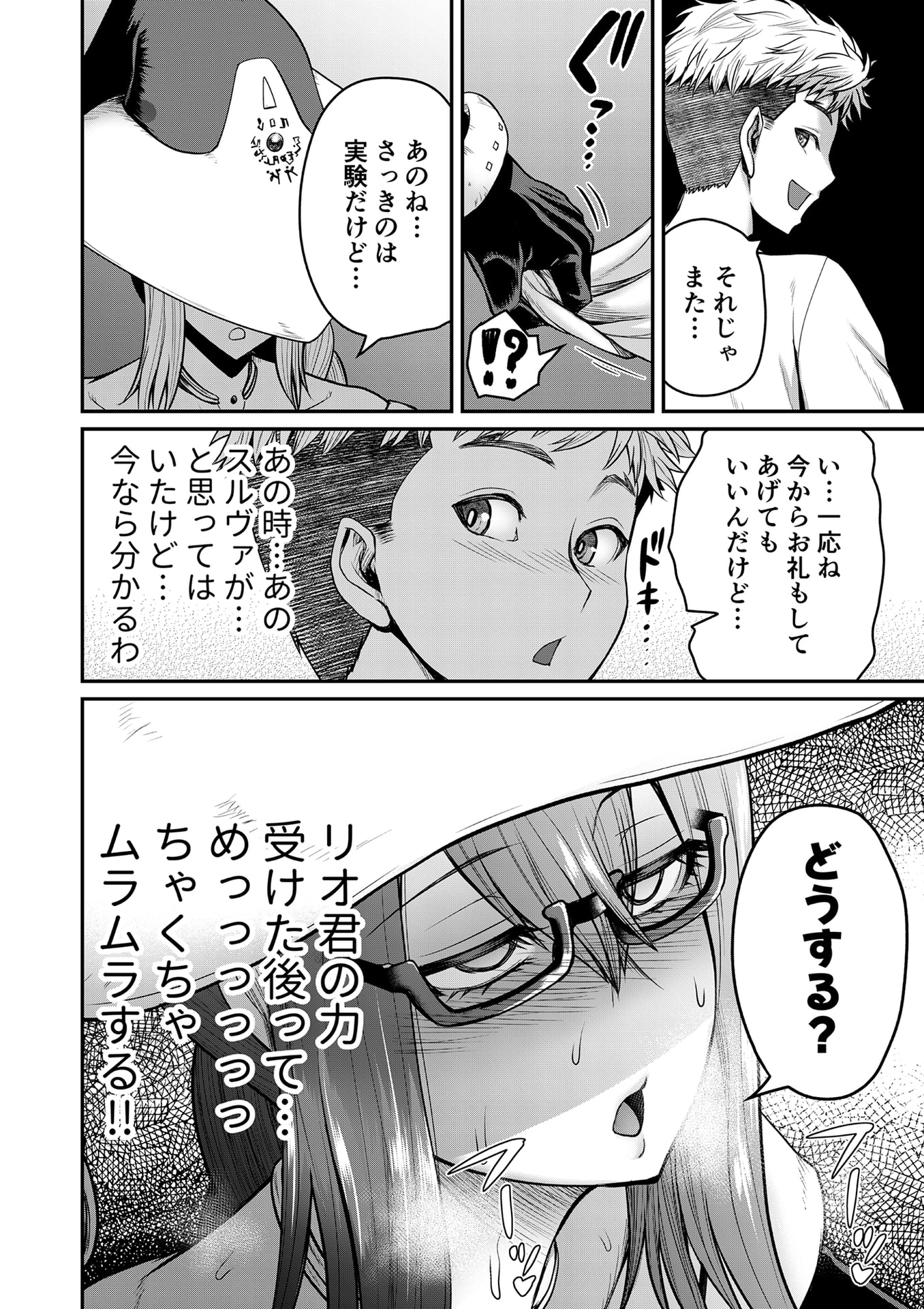 Henkyou no Ofuroya-san, Harem ni Naru Chapter 5 19ページ