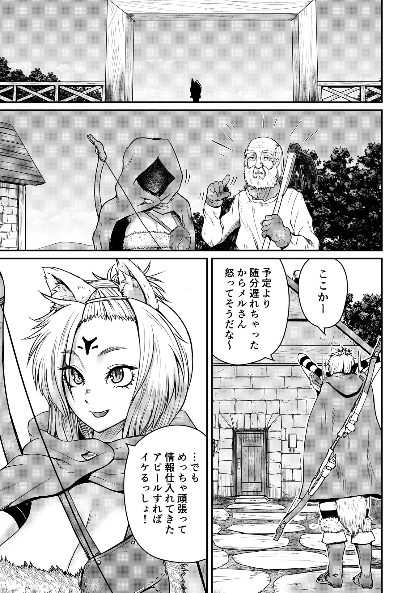 Henkyou no Ofuroya-san, Harem ni Naru Chapter 5 20ページ