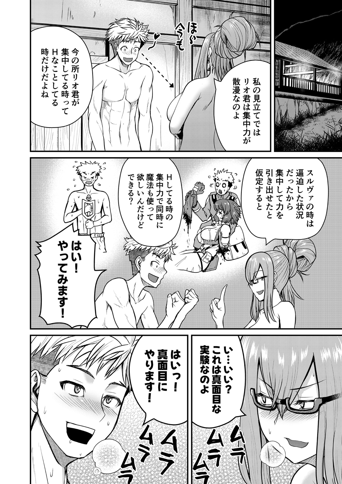 Henkyou no Ofuroya-san, Harem ni Naru Chapter 5 3ページ