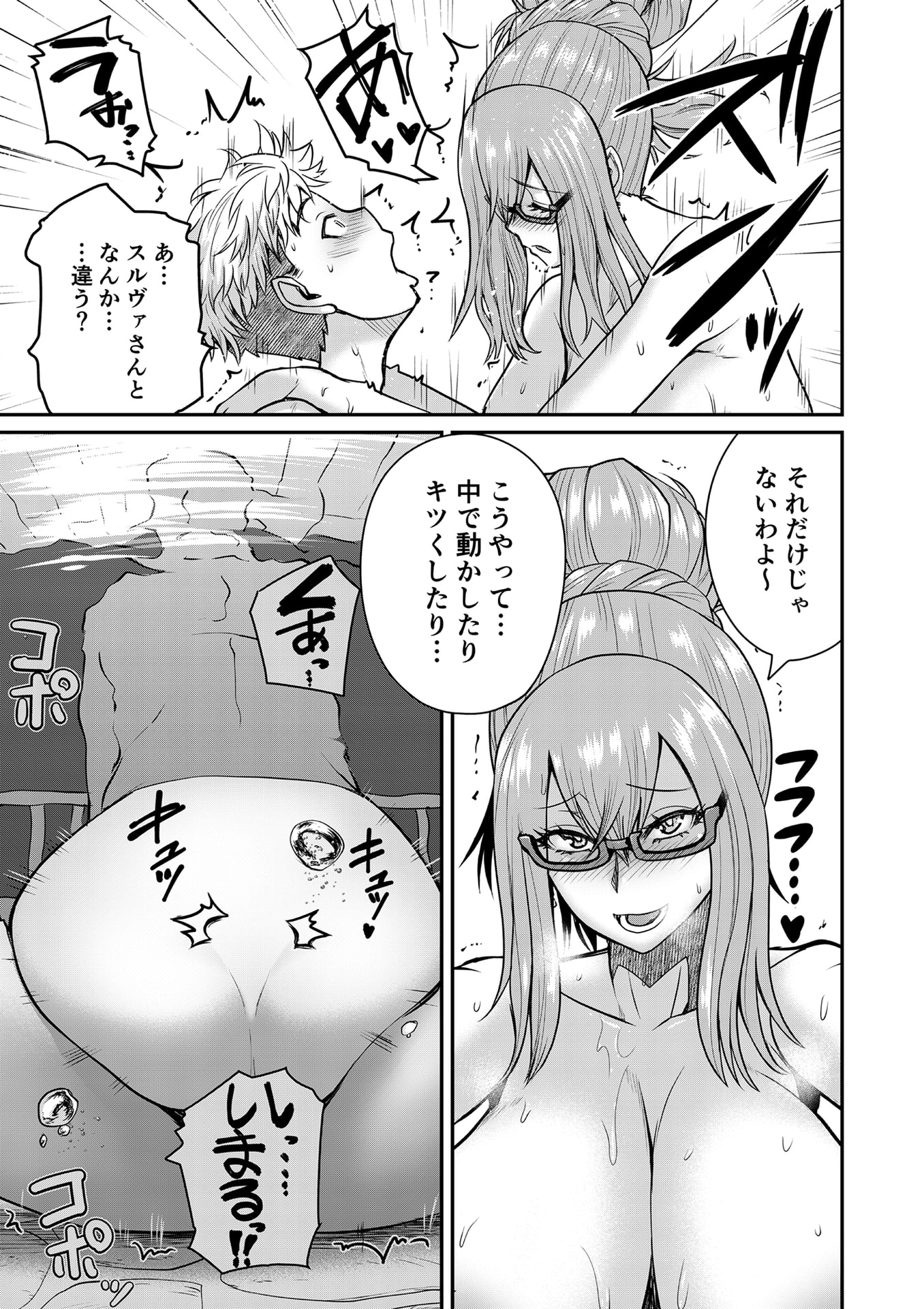 Henkyou no Ofuroya-san, Harem ni Naru Chapter 5 8ページ
