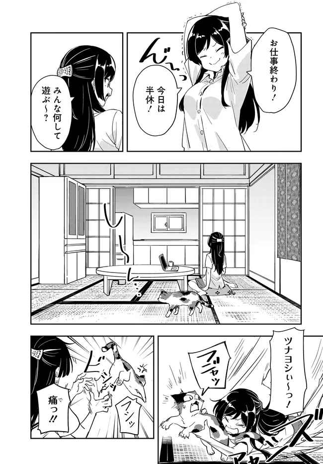 Inagara Tourism Chapter 6 1ページ