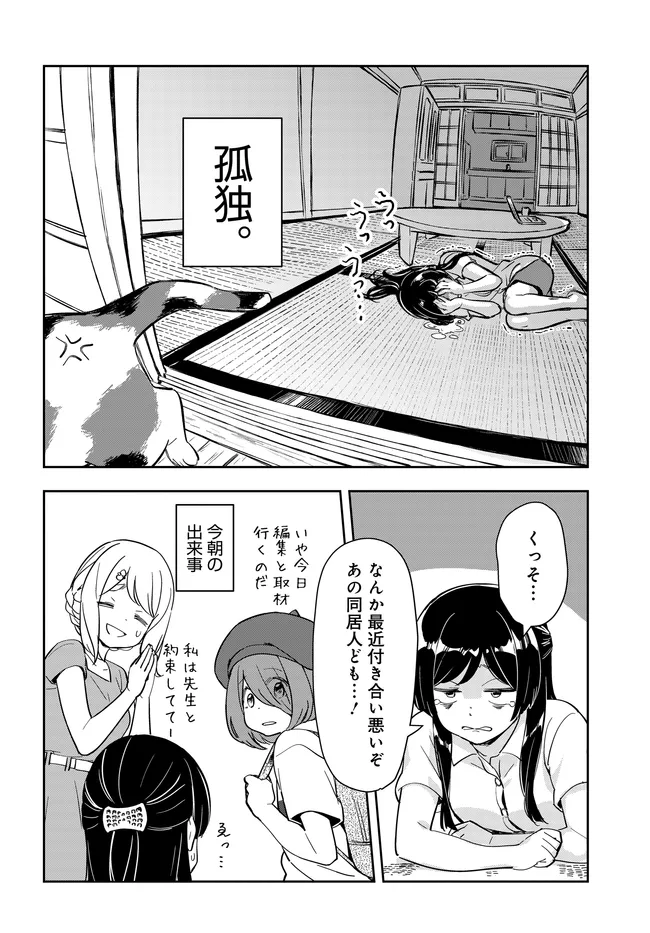 Inagara Tourism Chapter 6 2ページ