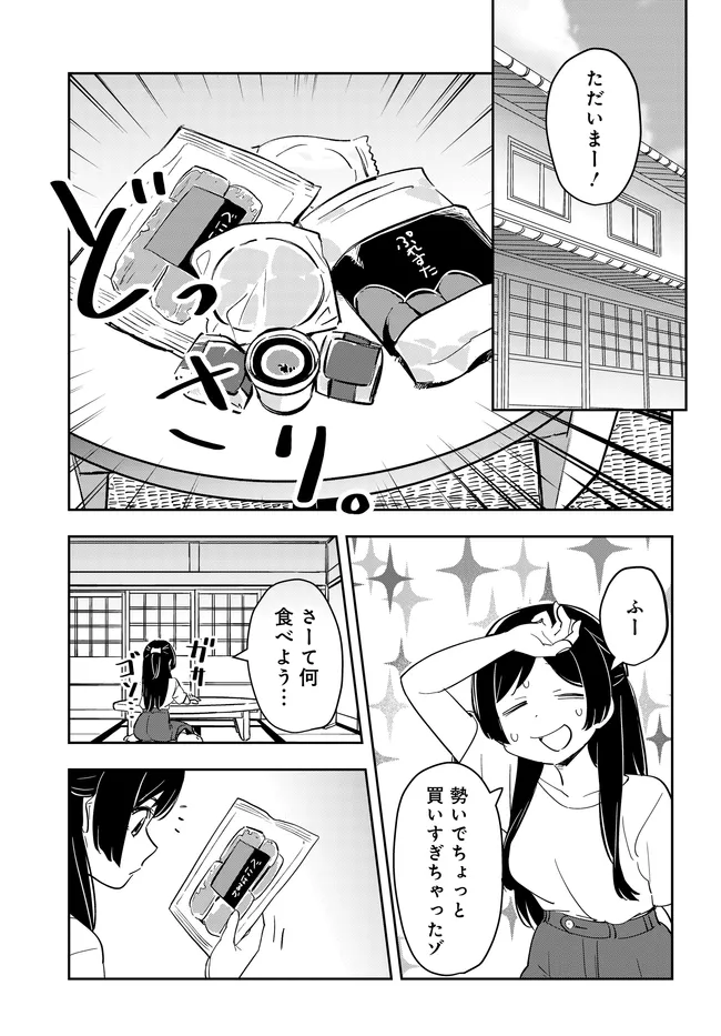 Inagara Tourism Chapter 6 11ページ