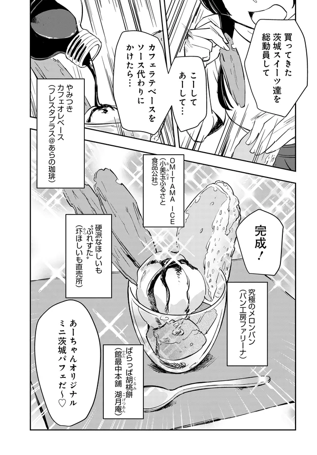 Inagara Tourism Chapter 6 13ページ