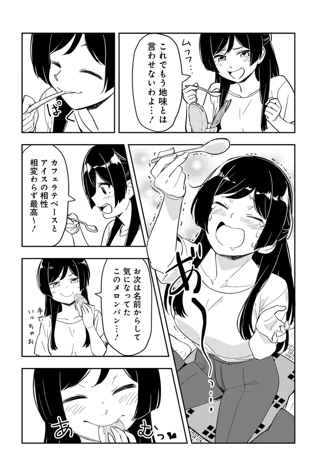 Inagara Tourism Chapter 6 14ページ