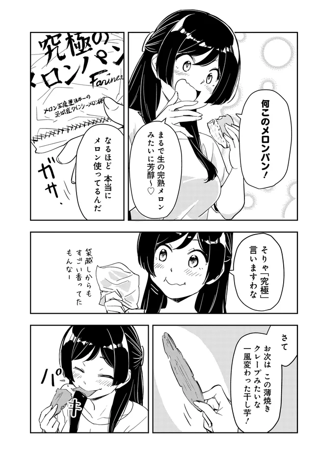 Inagara Tourism Chapter 6 15ページ