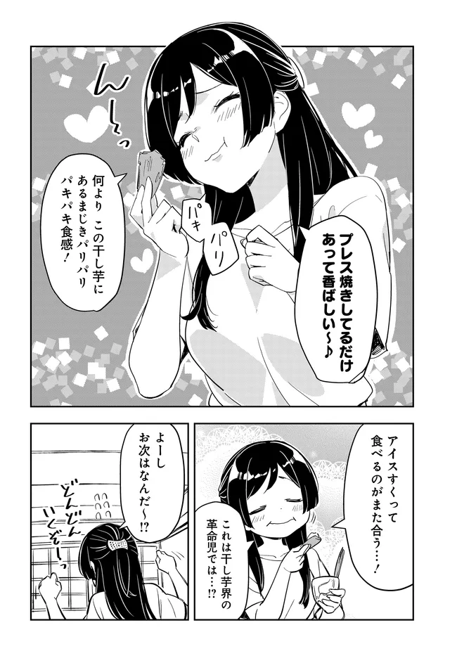 Inagara Tourism Chapter 6 16ページ