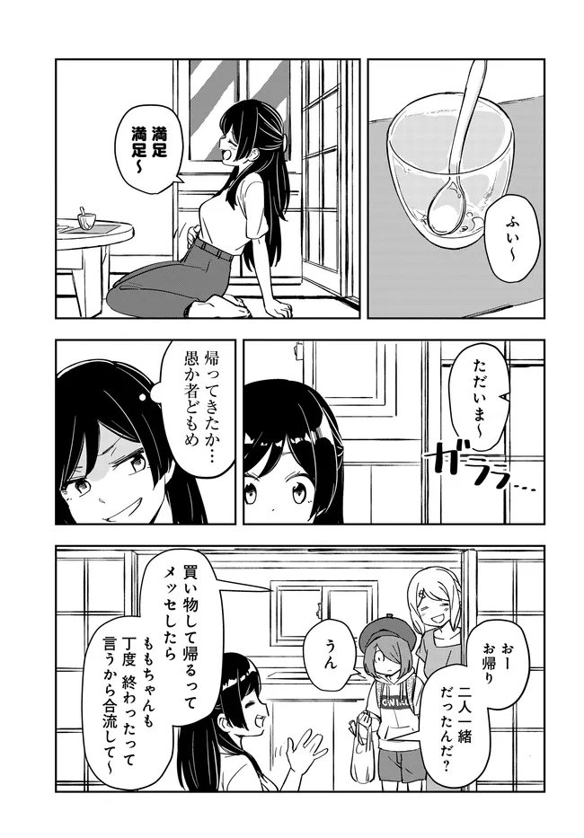 Inagara Tourism Chapter 6 17ページ