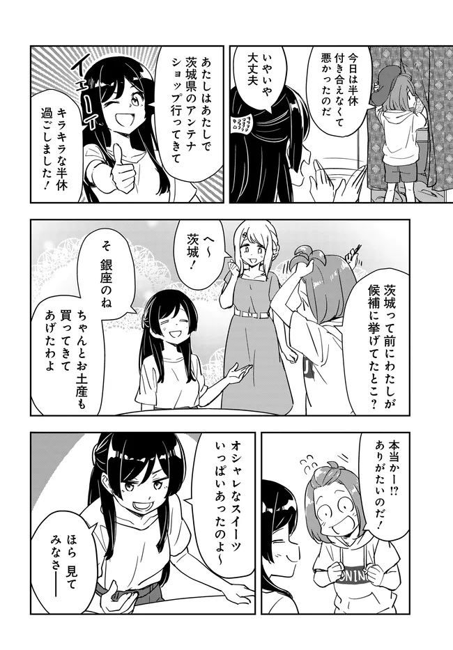 Inagara Tourism Chapter 6 18ページ