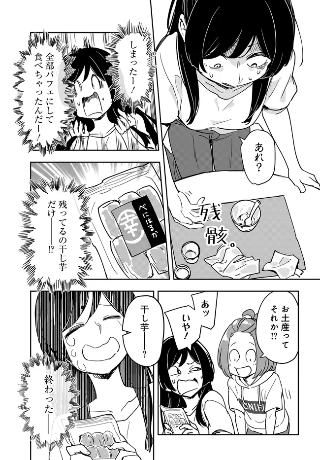 Inagara Tourism Chapter 6 19ページ