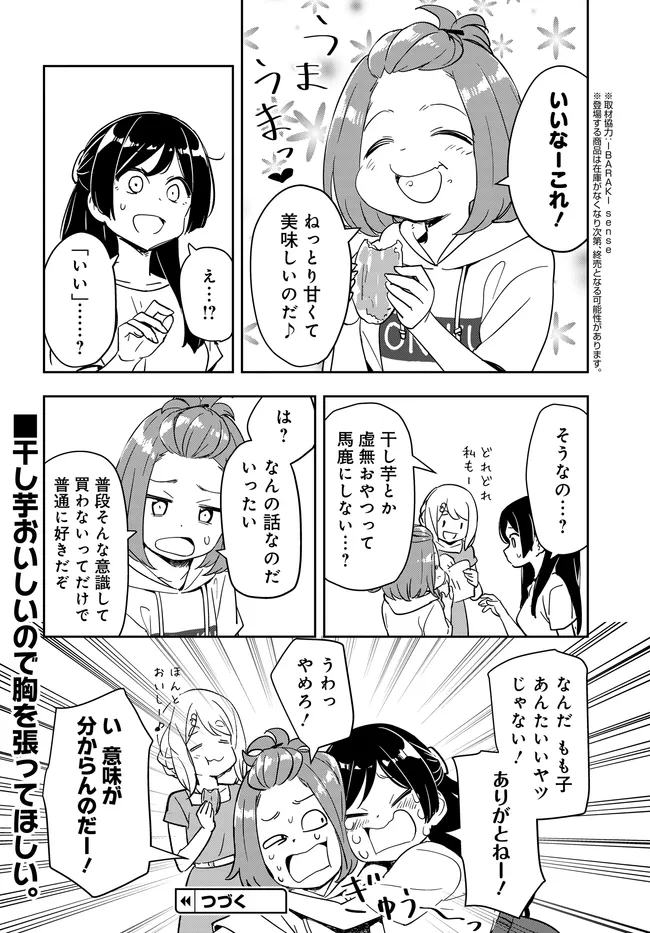 Inagara Tourism Chapter 6 20ページ