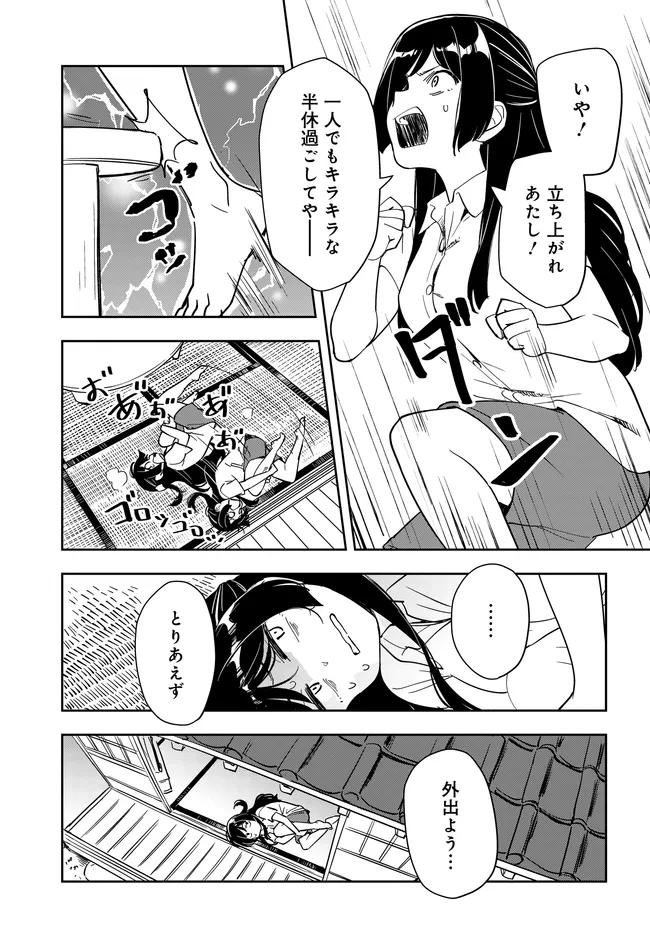 Inagara Tourism Chapter 6 3ページ