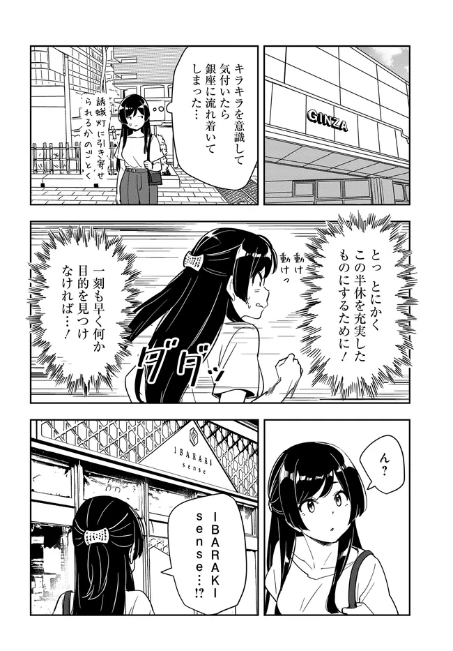 Inagara Tourism Chapter 6 4ページ