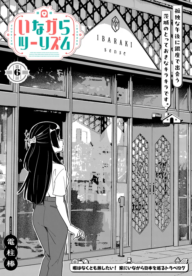 Inagara Tourism Chapter 6 5ページ