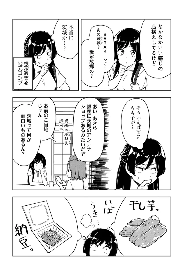 Inagara Tourism Chapter 6 6ページ