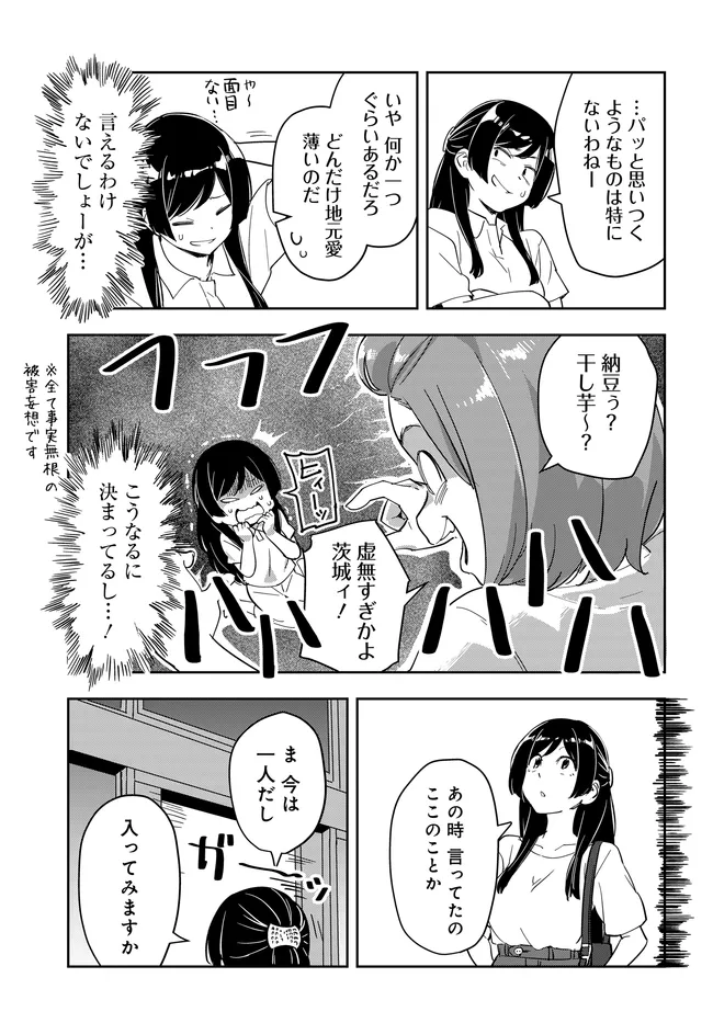 Inagara Tourism Chapter 6 7ページ