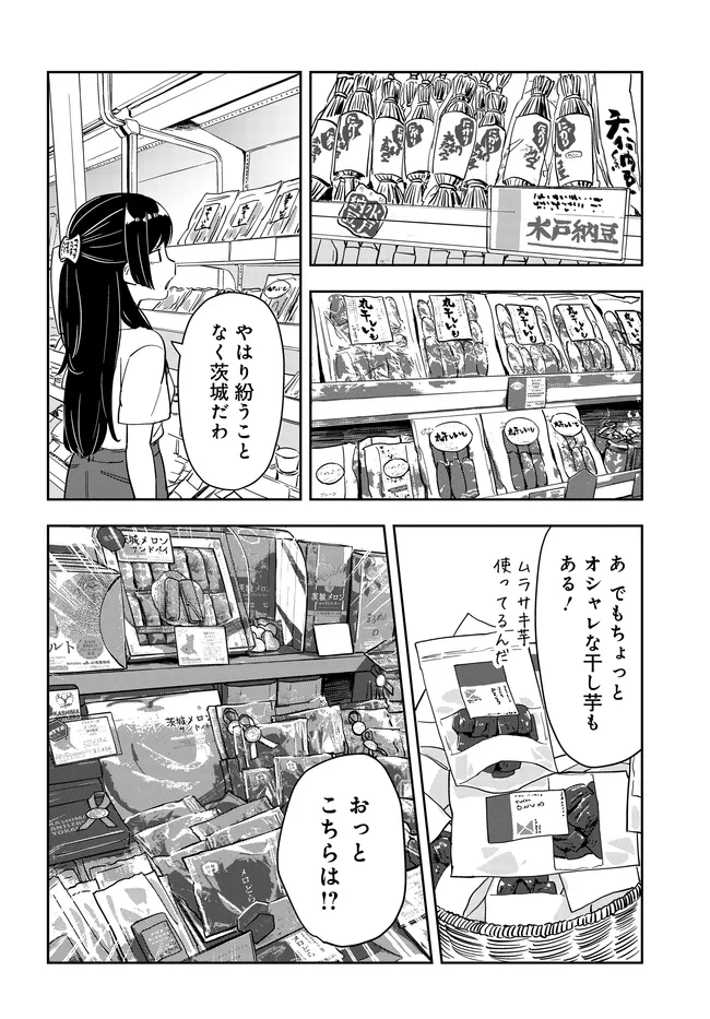 Inagara Tourism Chapter 6 8ページ