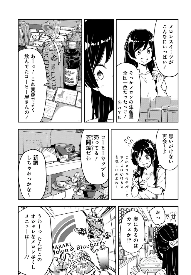 Inagara Tourism Chapter 6 9ページ