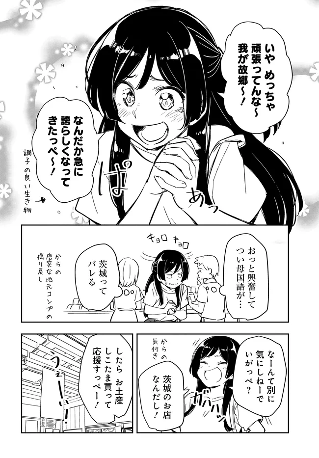 Inagara Tourism Chapter 6 10ページ