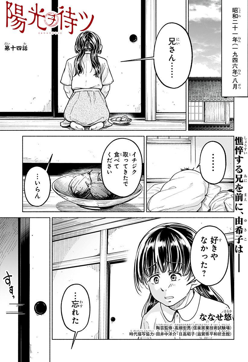 Waiting for the Sunlight Chapter 14 1ページ