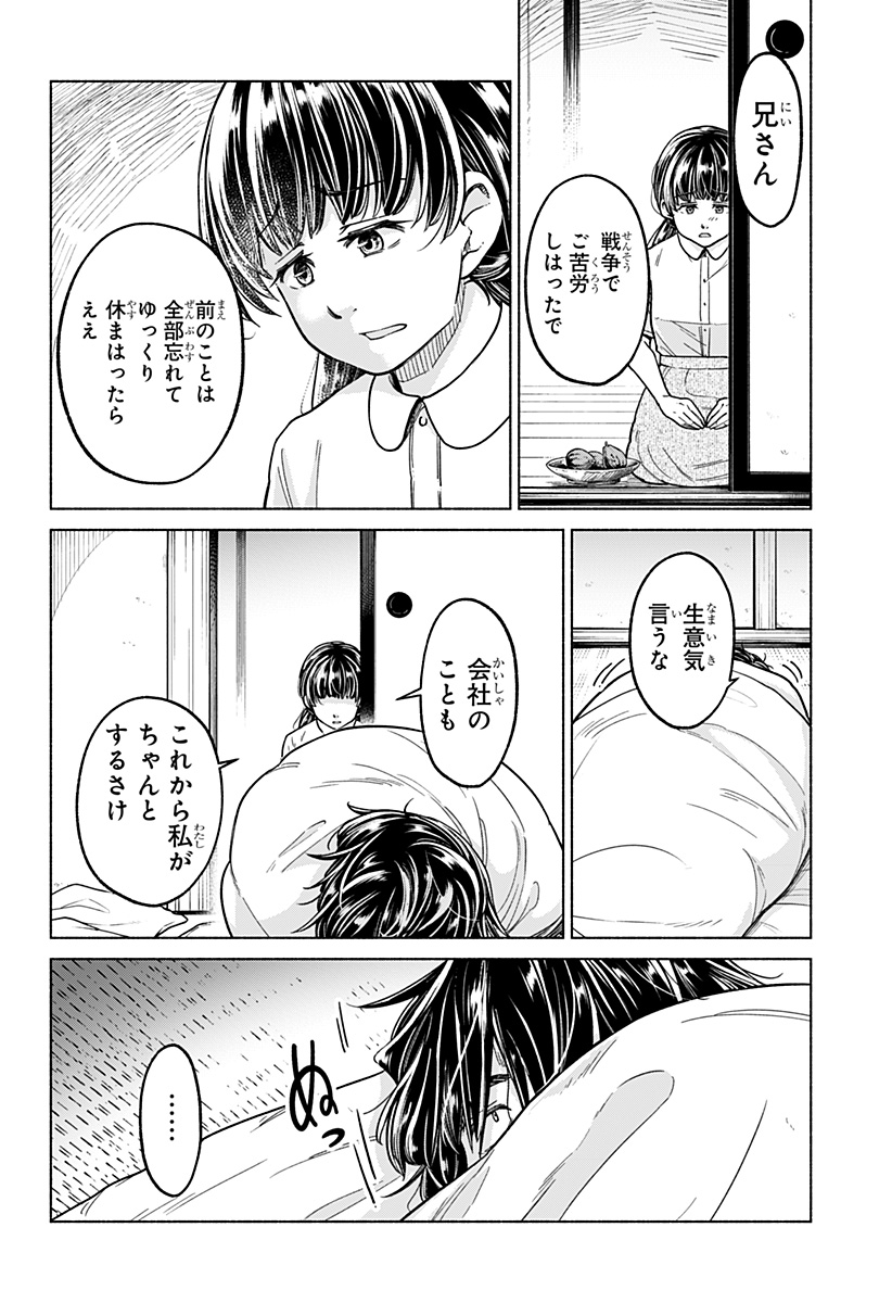 Waiting for the Sunlight Chapter 14 2ページ