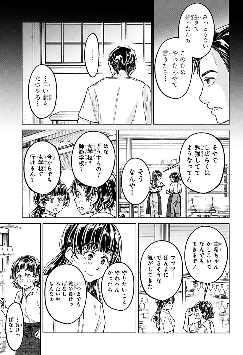 Waiting for the Sunlight Chapter 14 11ページ