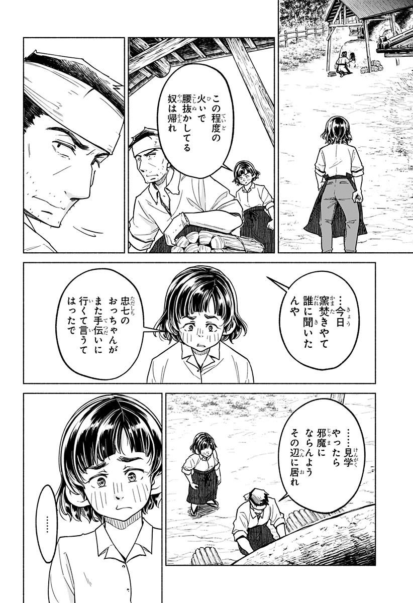 Waiting for the Sunlight Chapter 14 12ページ