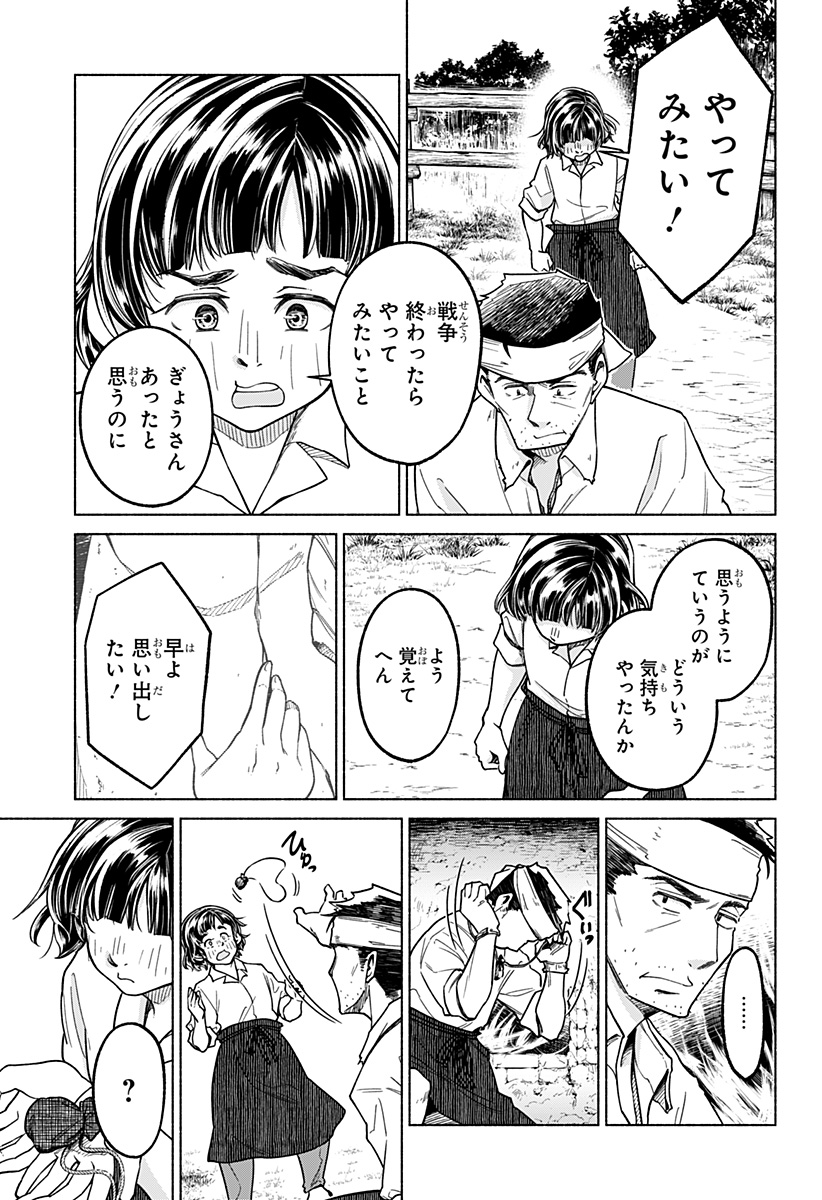 Waiting for the Sunlight Chapter 14 13ページ