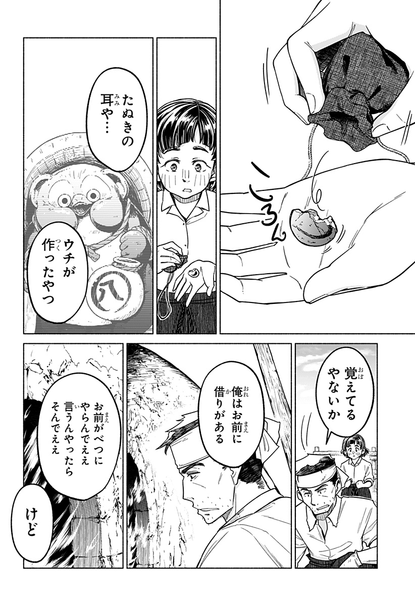 Waiting for the Sunlight Chapter 14 14ページ