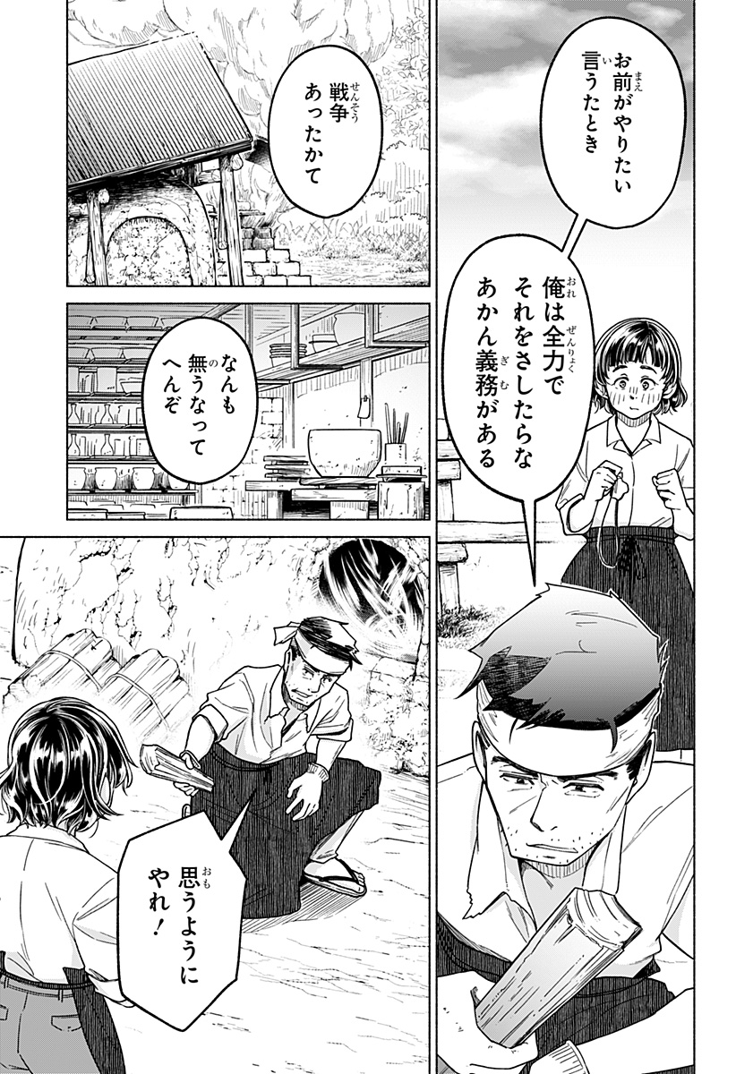 Waiting for the Sunlight Chapter 14 15ページ