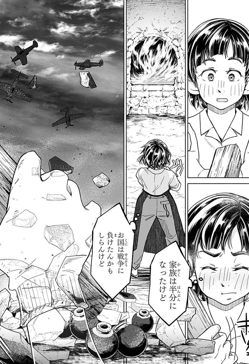 Waiting for the Sunlight Chapter 14 16ページ