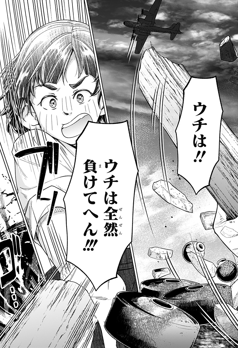 Waiting for the Sunlight Chapter 14 17ページ