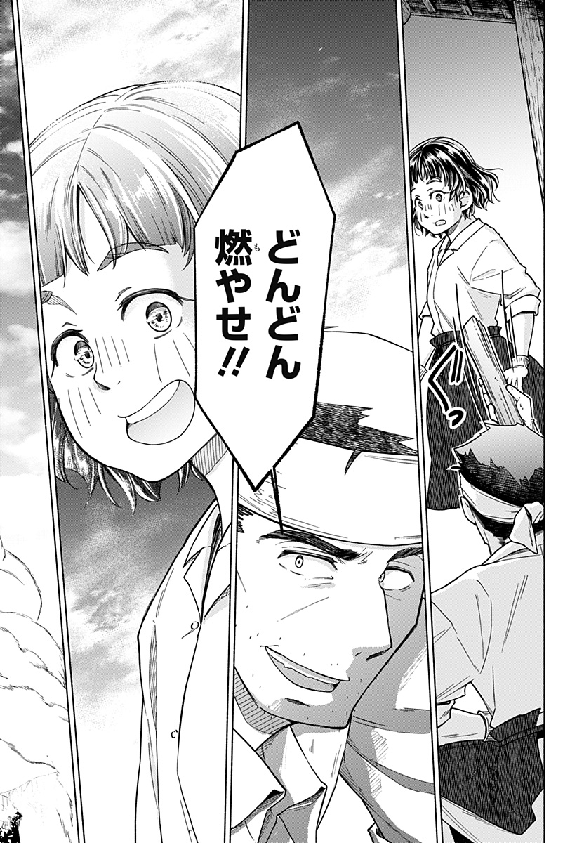Waiting for the Sunlight Chapter 14 19ページ