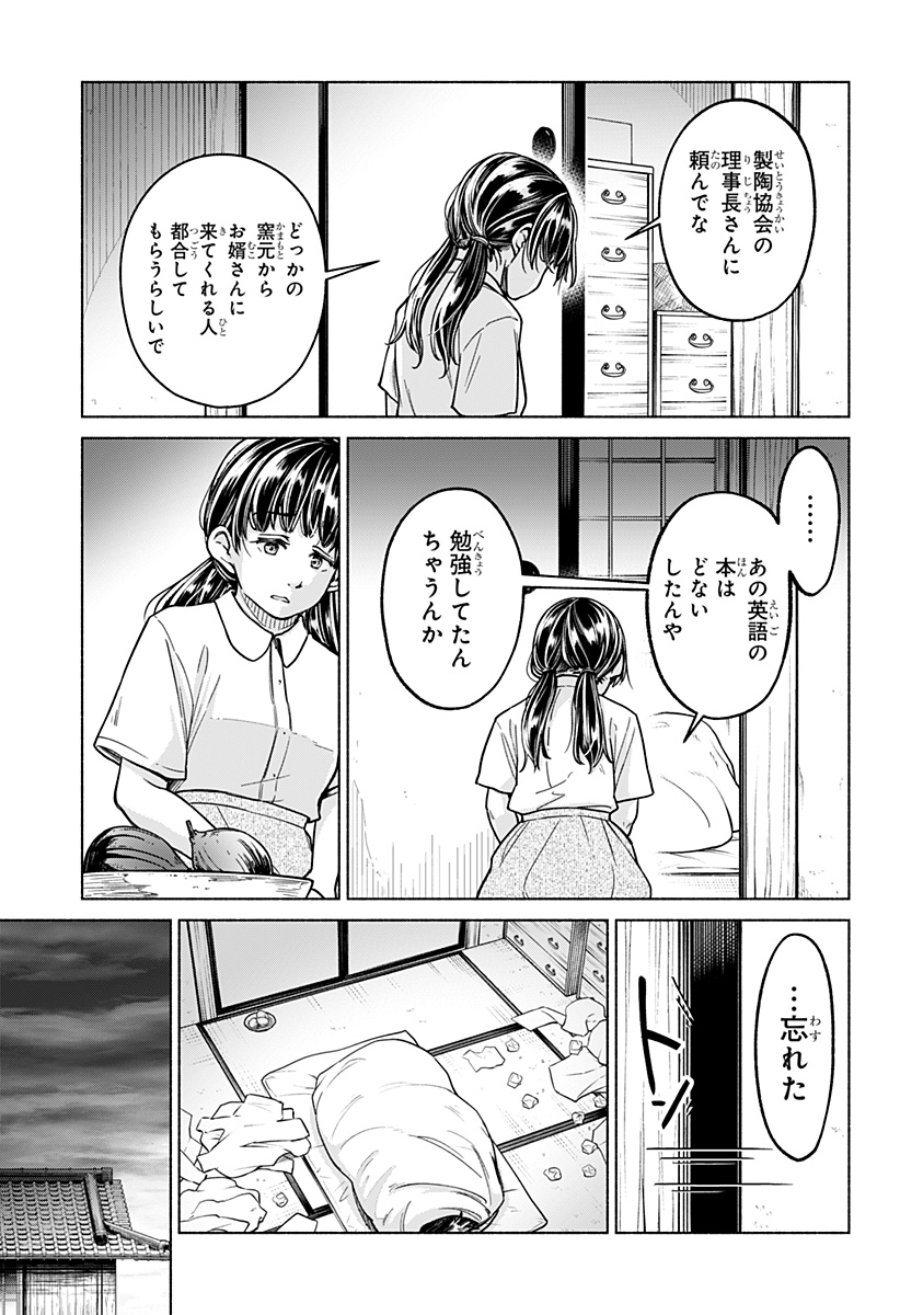 Waiting for the Sunlight Chapter 14 3ページ