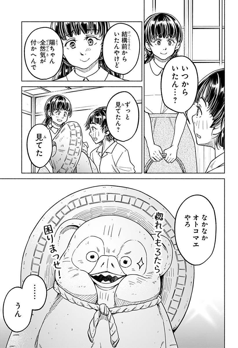 Waiting for the Sunlight Chapter 14 21ページ