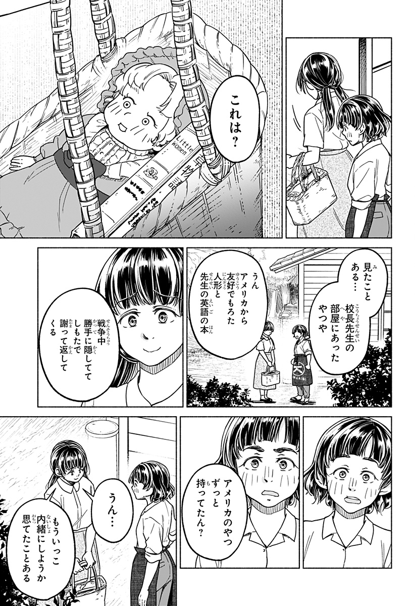 Waiting for the Sunlight Chapter 14 23ページ