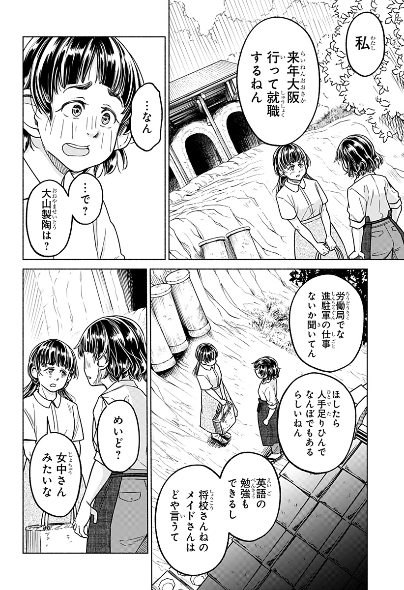 Waiting for the Sunlight Chapter 14 24ページ