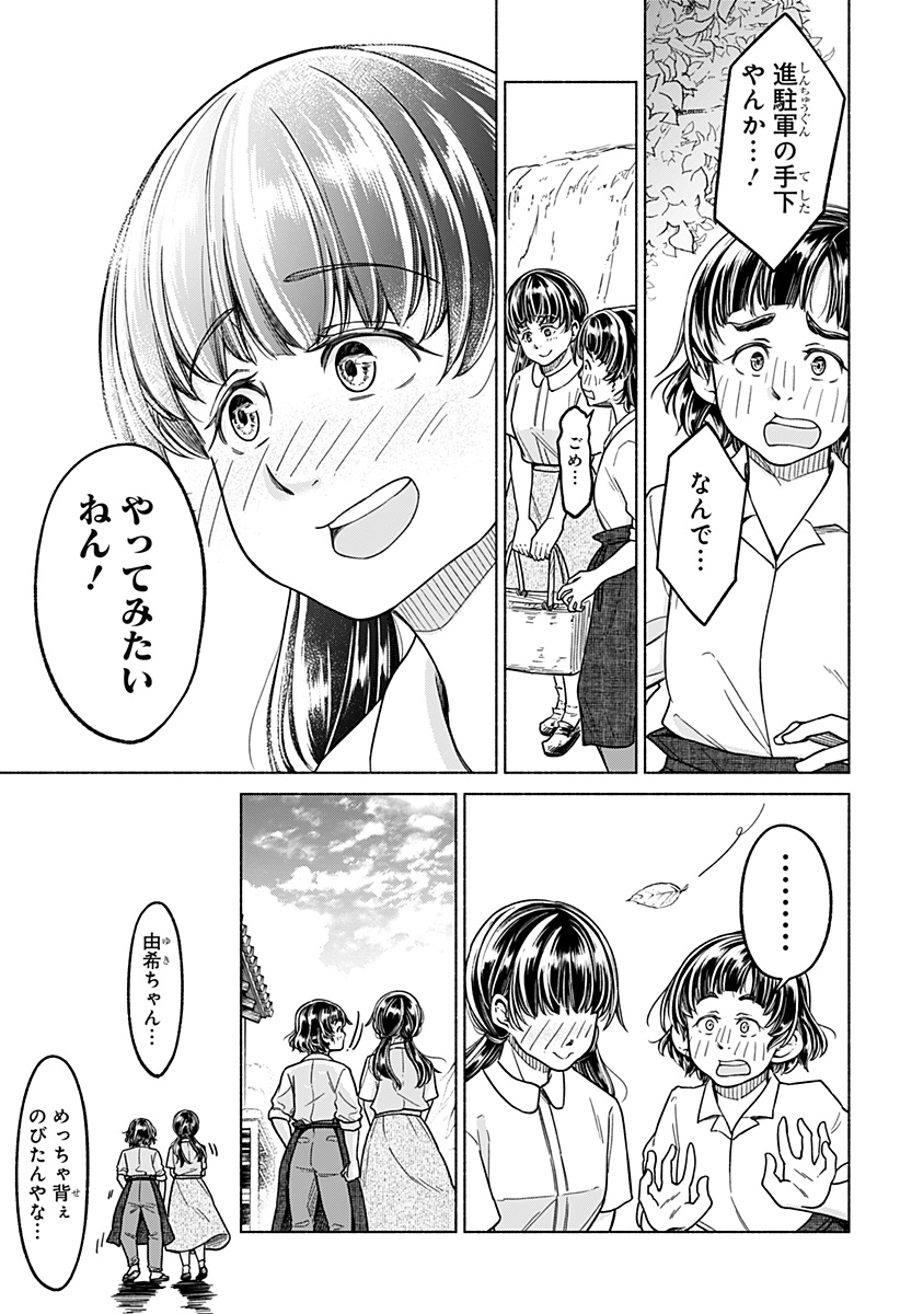 Waiting for the Sunlight Chapter 14 25ページ