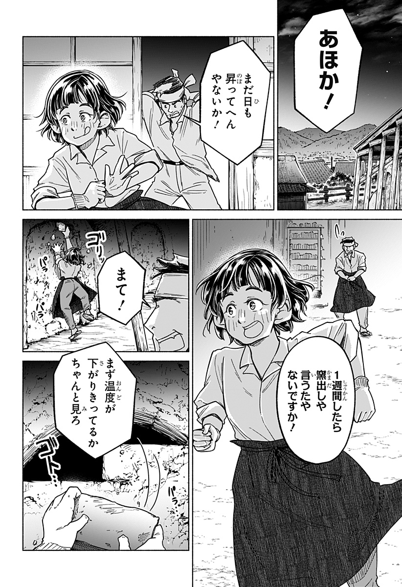 Waiting for the Sunlight Chapter 14 26ページ
