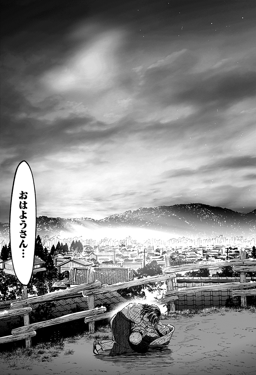 Waiting for the Sunlight Chapter 14 29ページ