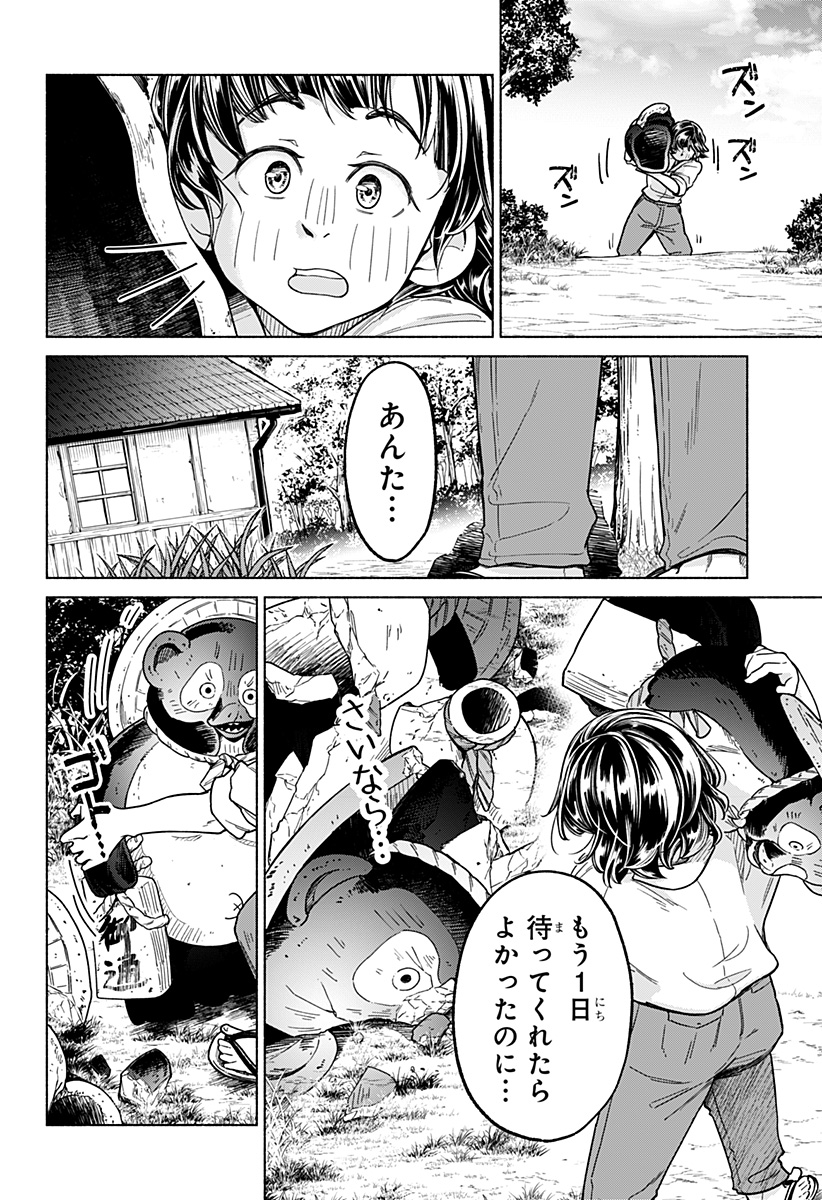 Waiting for the Sunlight Chapter 14 30ページ