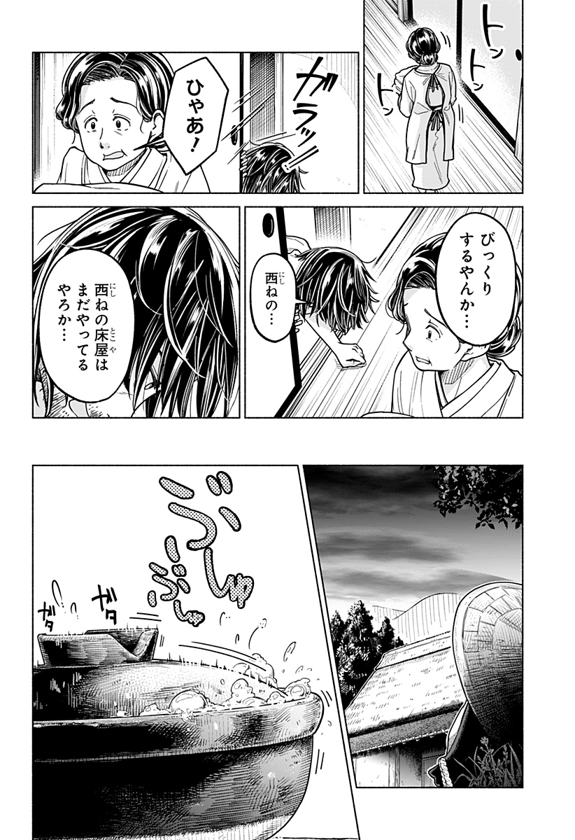 Waiting for the Sunlight Chapter 14 4ページ