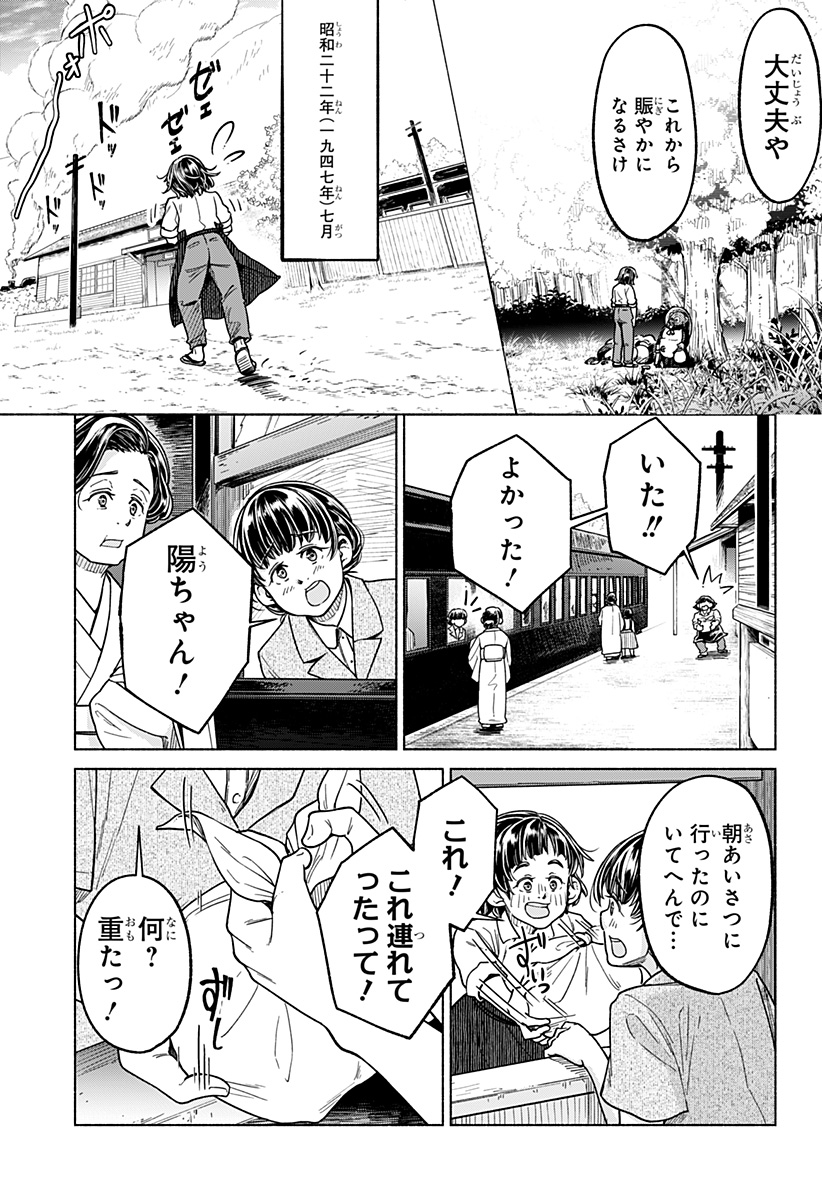 Waiting for the Sunlight Chapter 14 31ページ