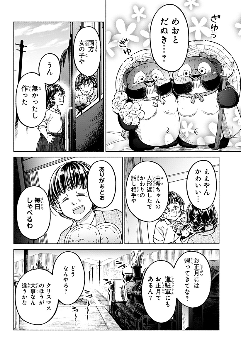 Waiting for the Sunlight Chapter 14 32ページ