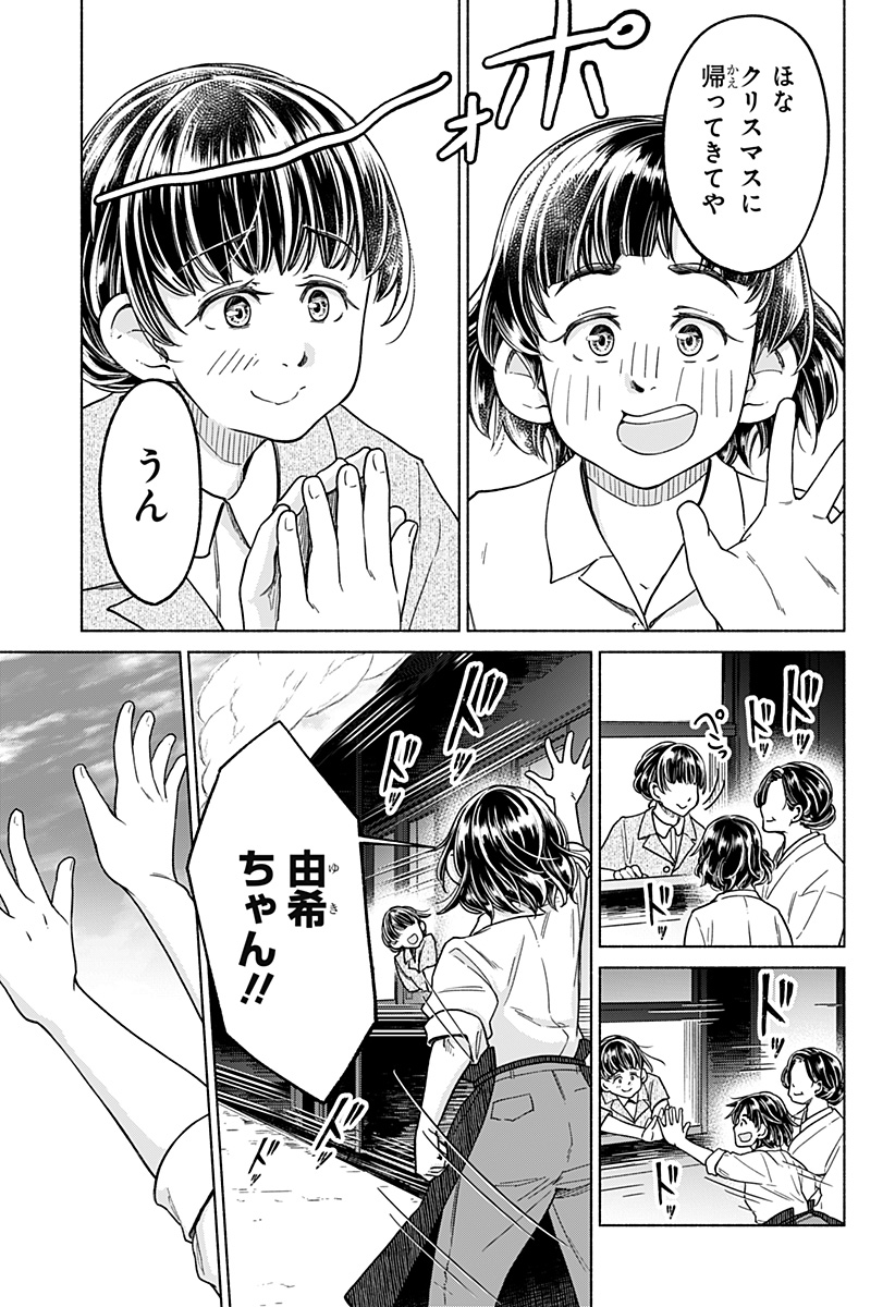 Waiting for the Sunlight Chapter 14 33ページ