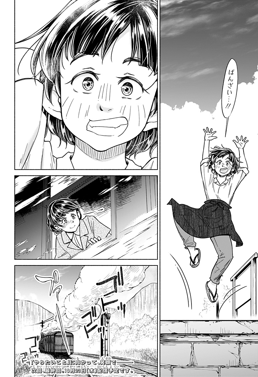 Waiting for the Sunlight Chapter 14 34ページ