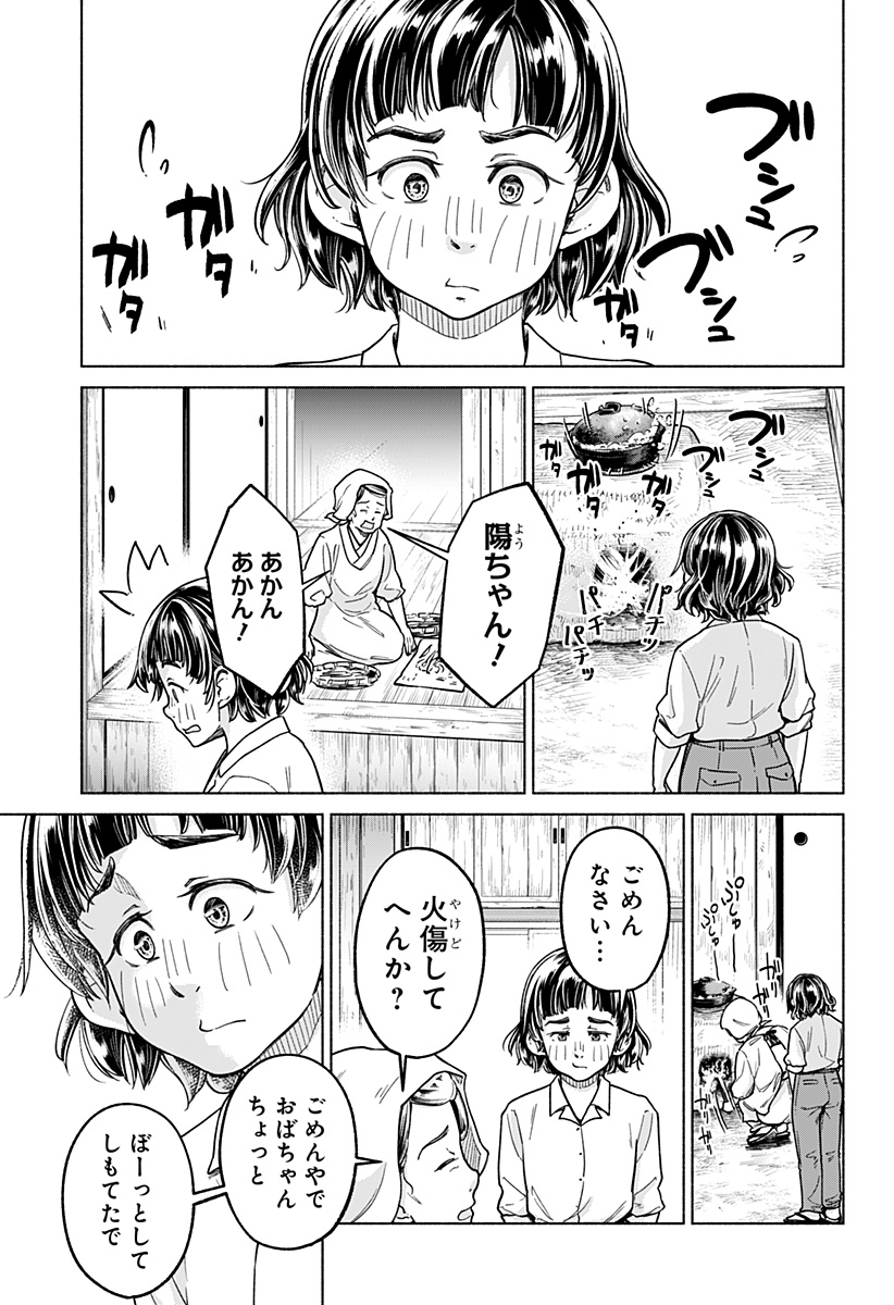 Waiting for the Sunlight Chapter 14 5ページ