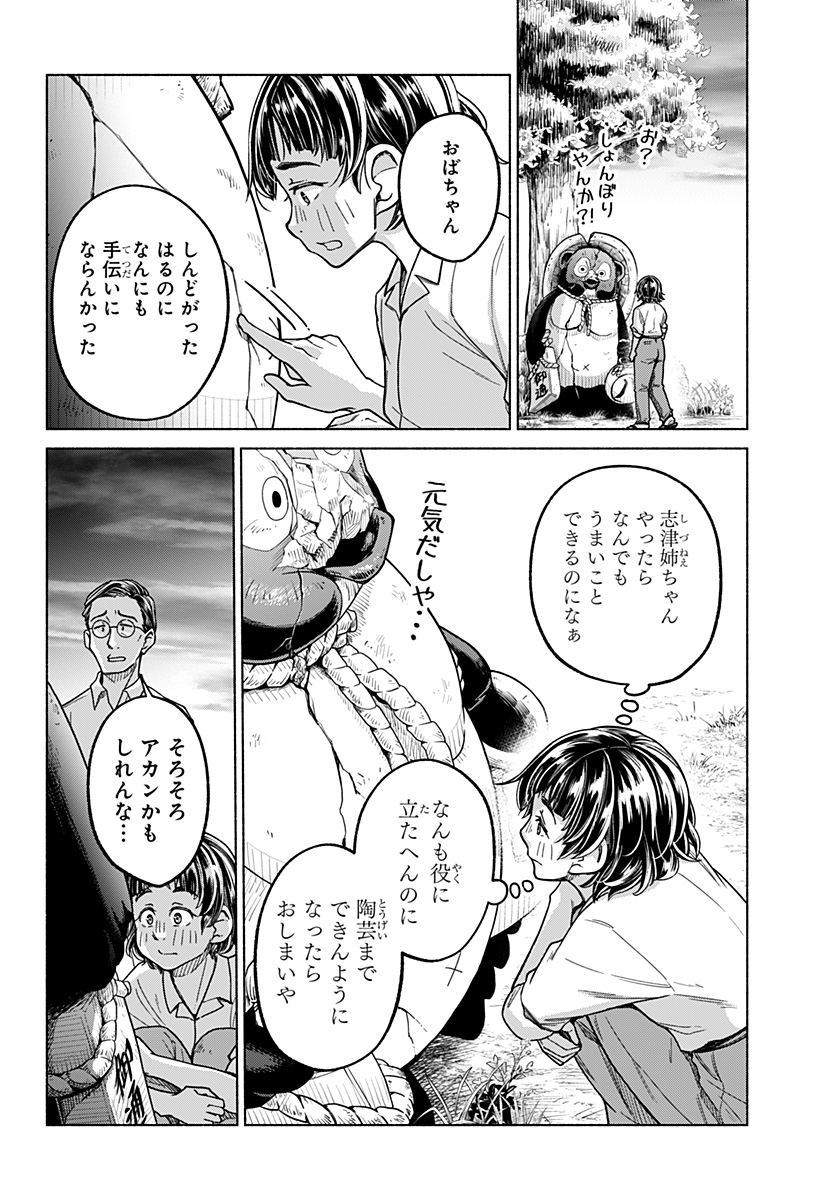 Waiting for the Sunlight Chapter 14 6ページ