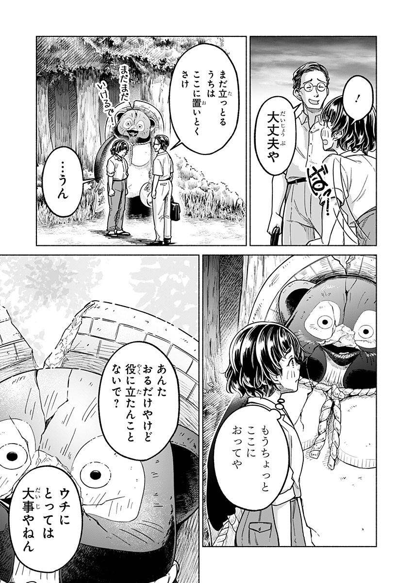 Waiting for the Sunlight Chapter 14 7ページ